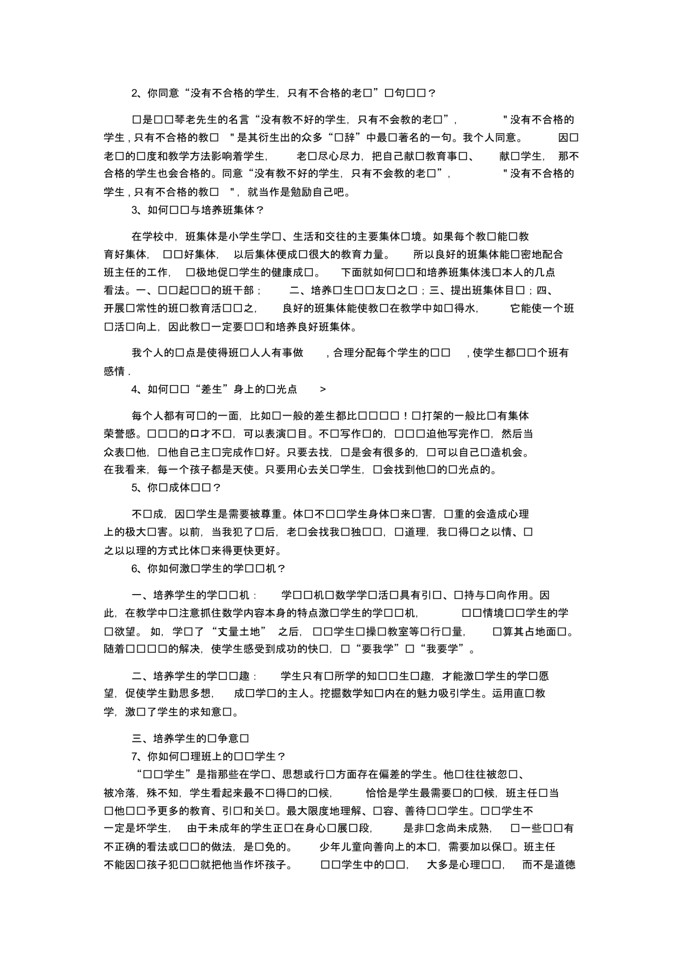 如果有学生在课堂上故意刁难_第5页