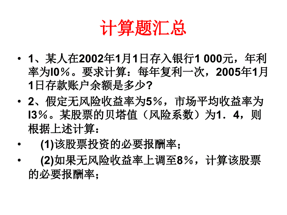 财务管理习题课_第1页