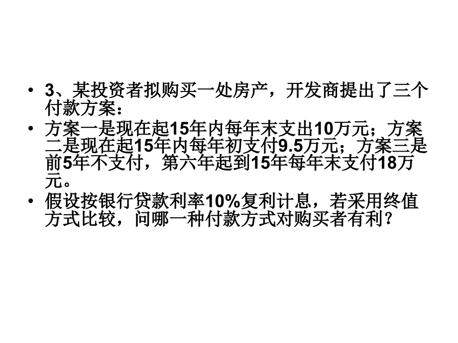 财务管理习题课_第2页