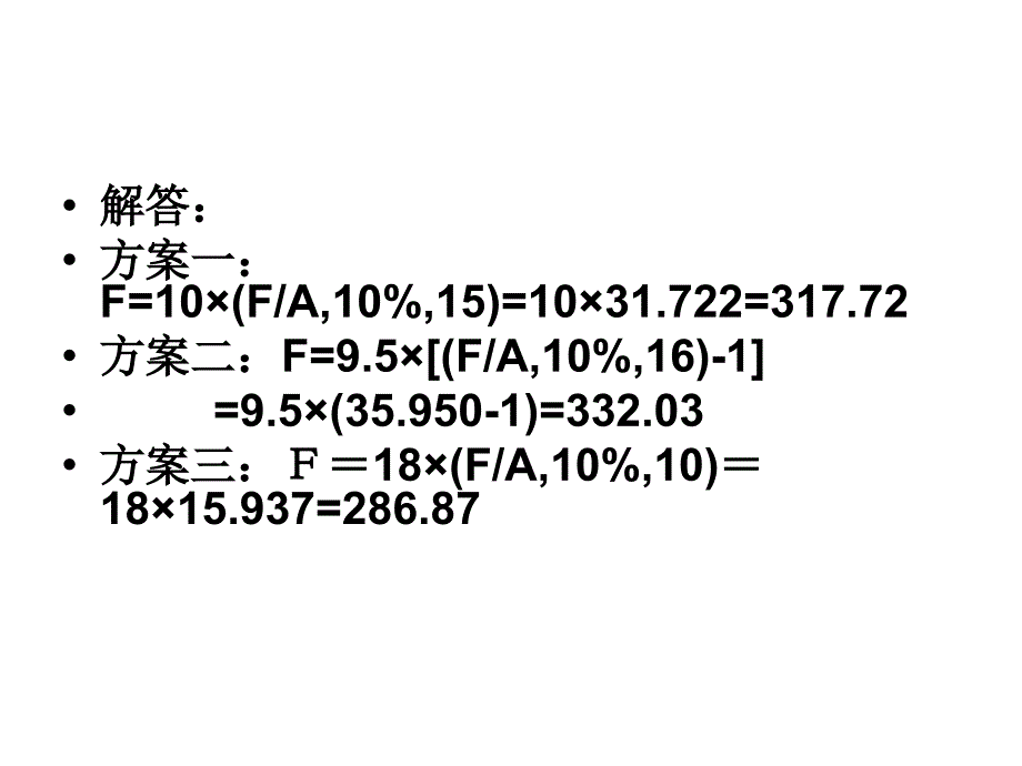 财务管理习题课_第3页