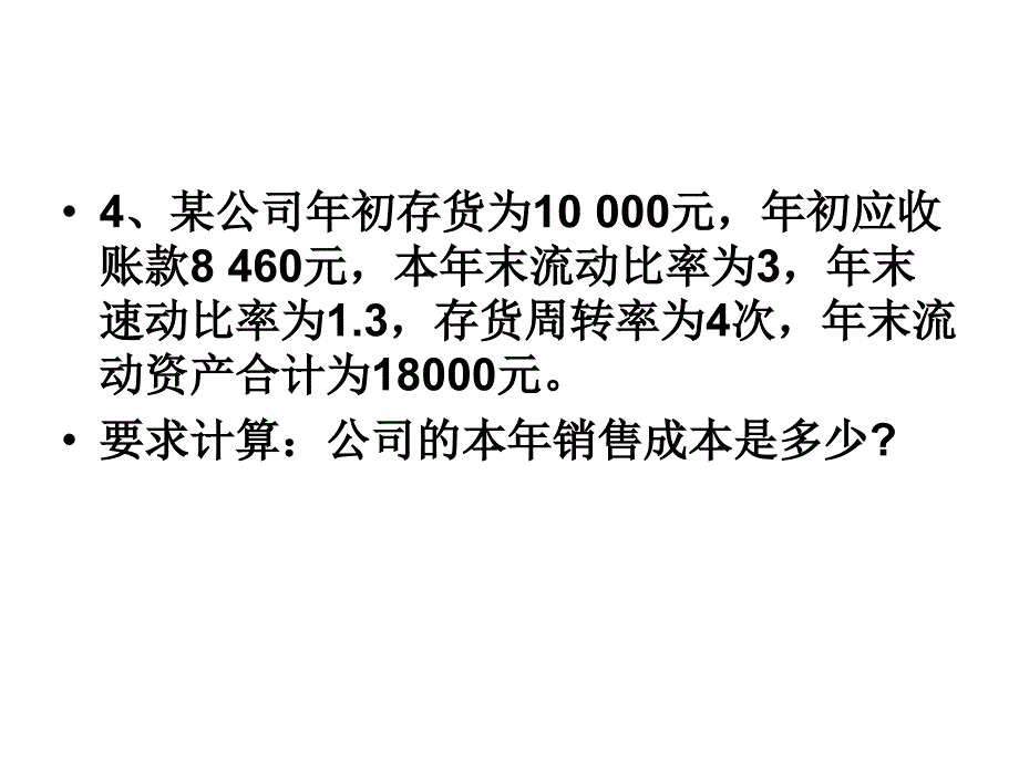 财务管理习题课_第4页