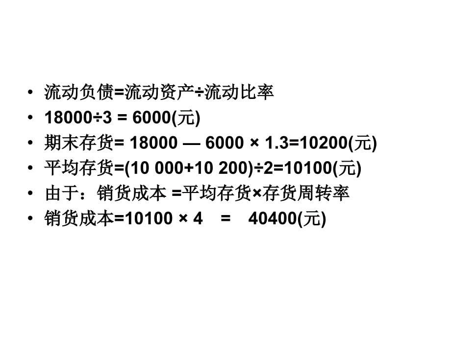 财务管理习题课_第5页