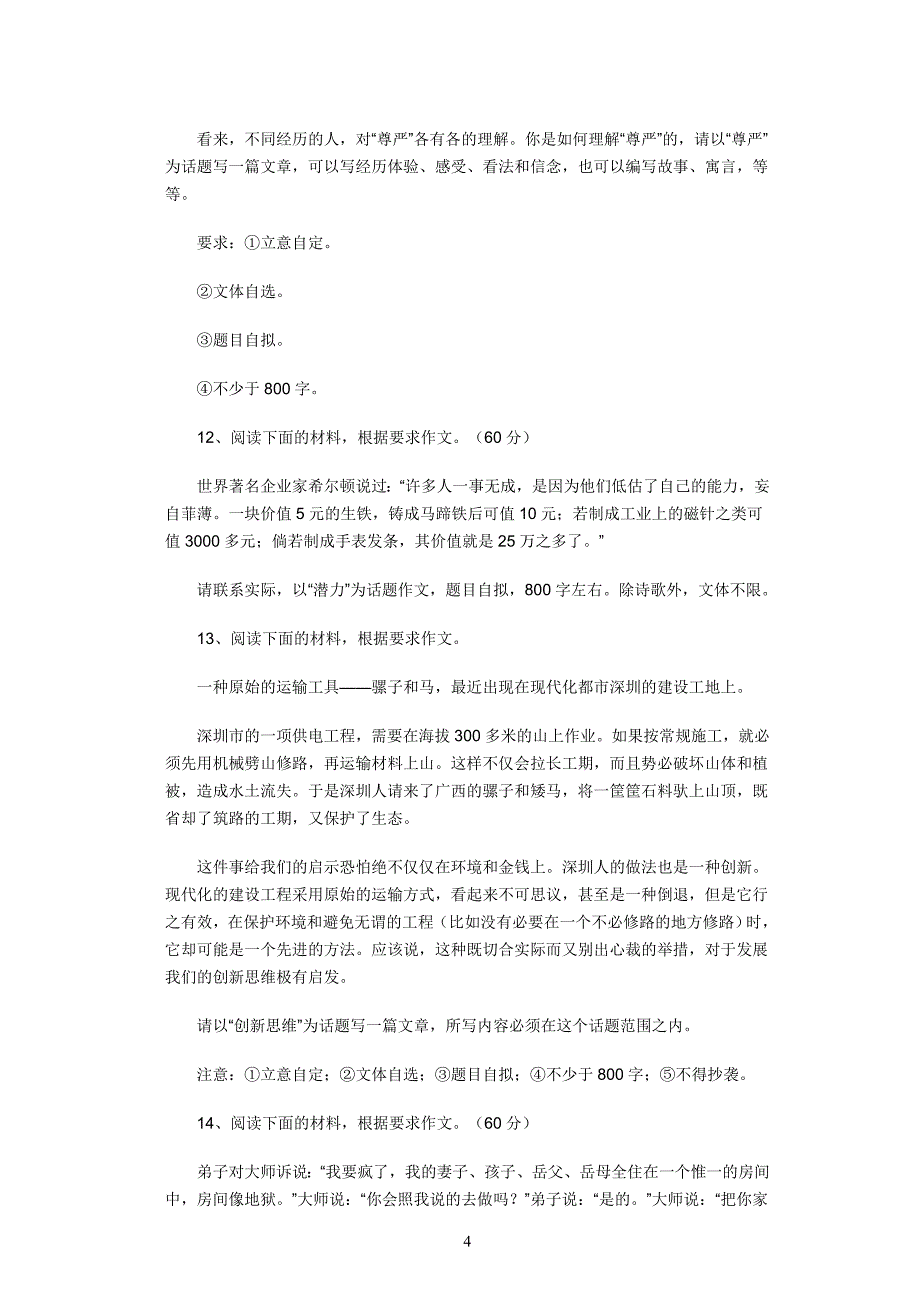 2009年高考最新79道作文题模拟_第4页