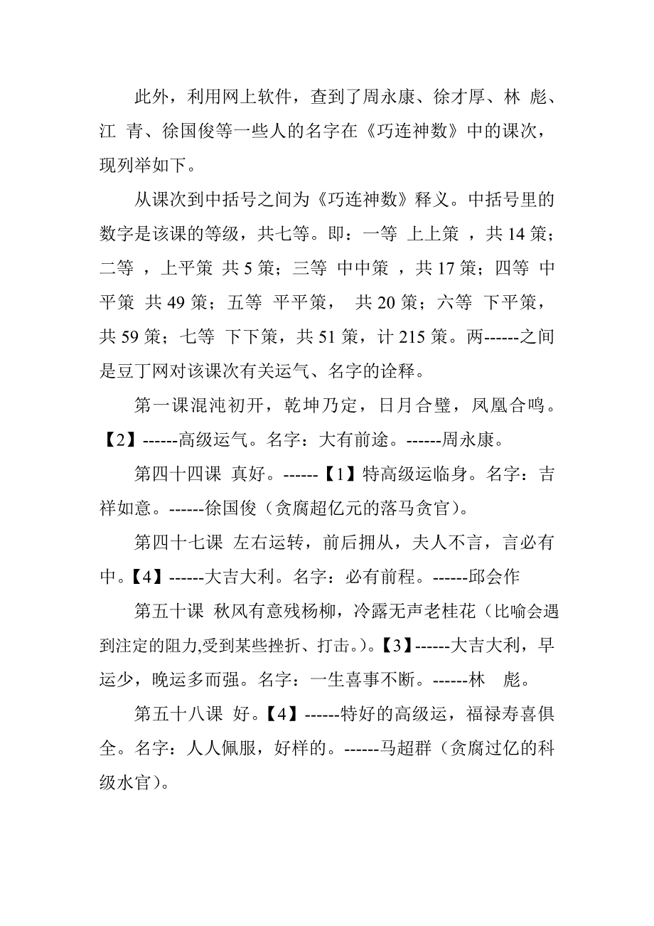 神推详解后的逐字查 (2)_第4页