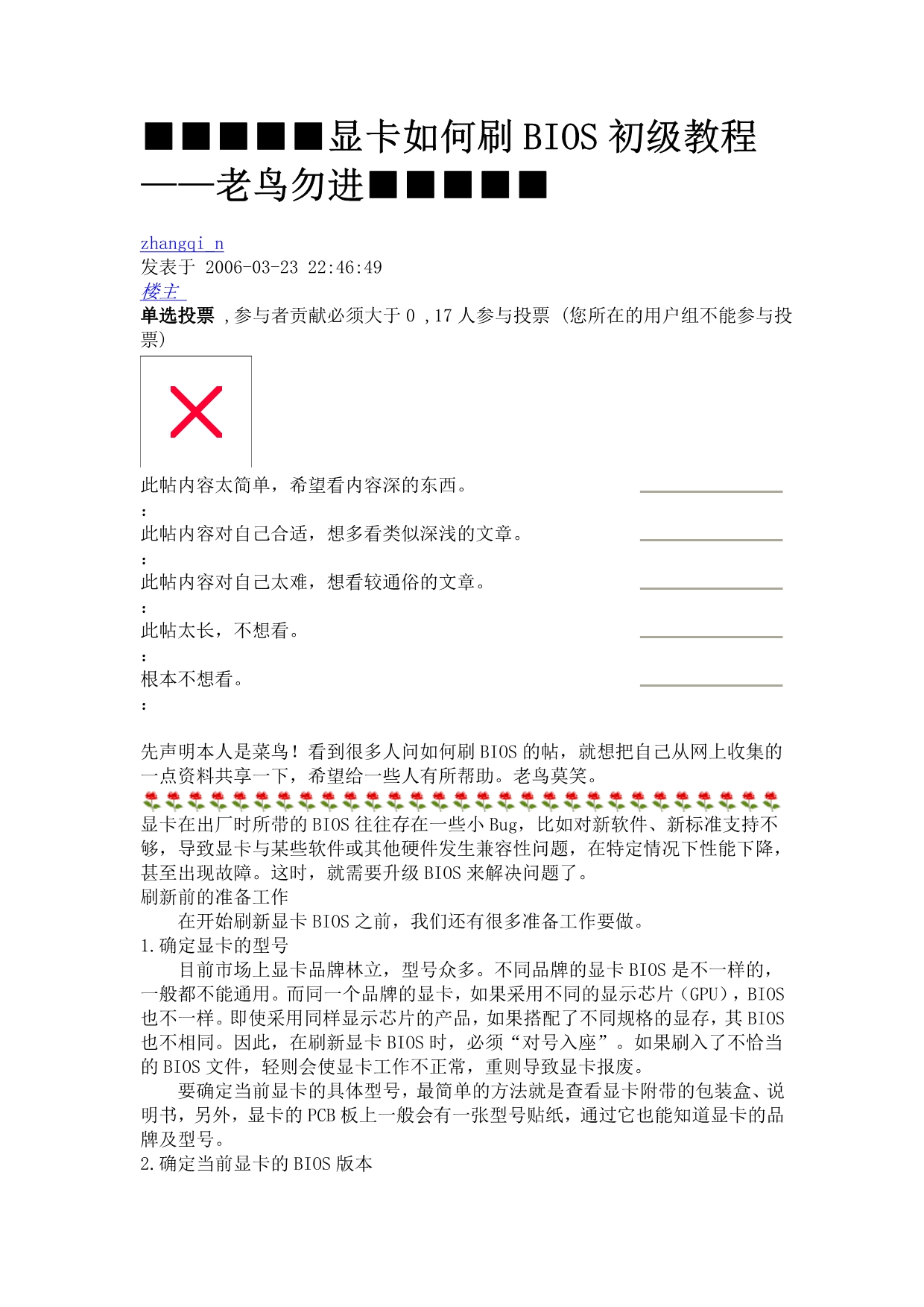 显卡如何刷BIOS初级教程-老鸟勿进_第1页