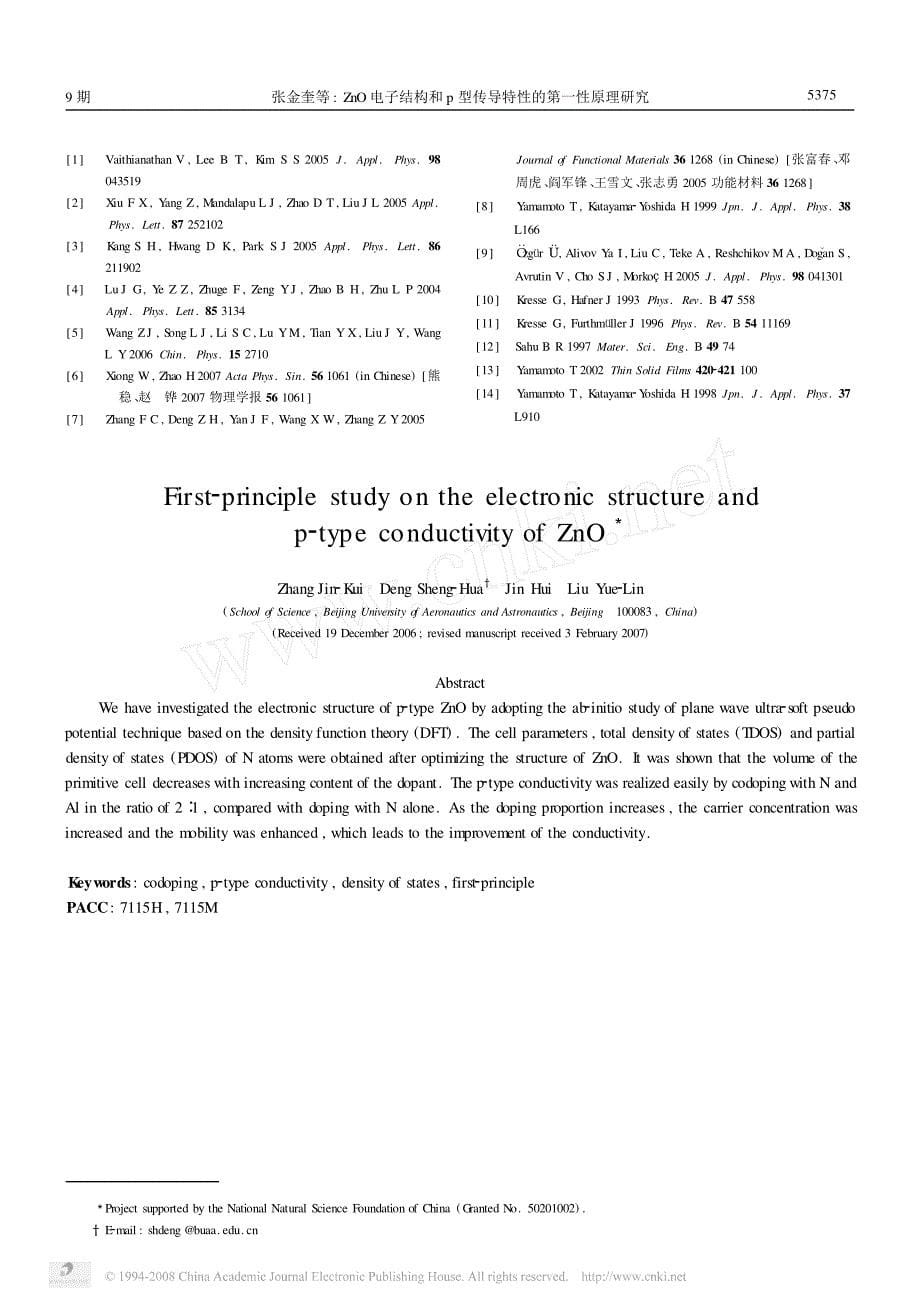 ZnO电子结构和p型传导特性的第一性原理研究_第5页