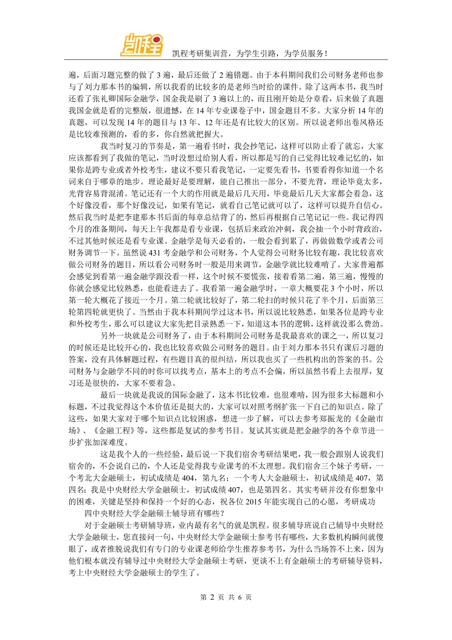 中央财经大学金融硕士考研初试经验精华总结及考试范围_第2页