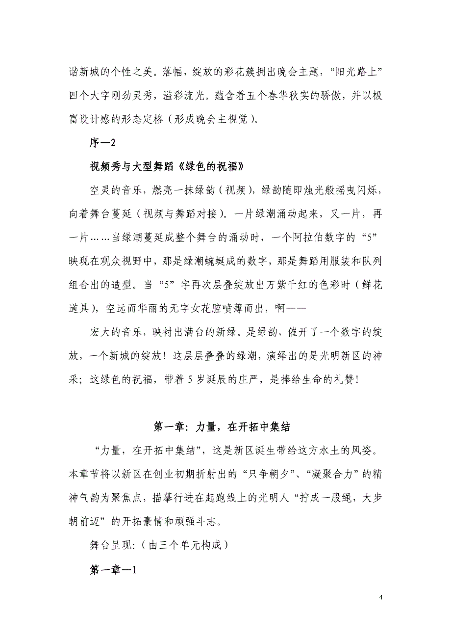 阳光路上——光明新区建区五周年庆典晚会_第4页