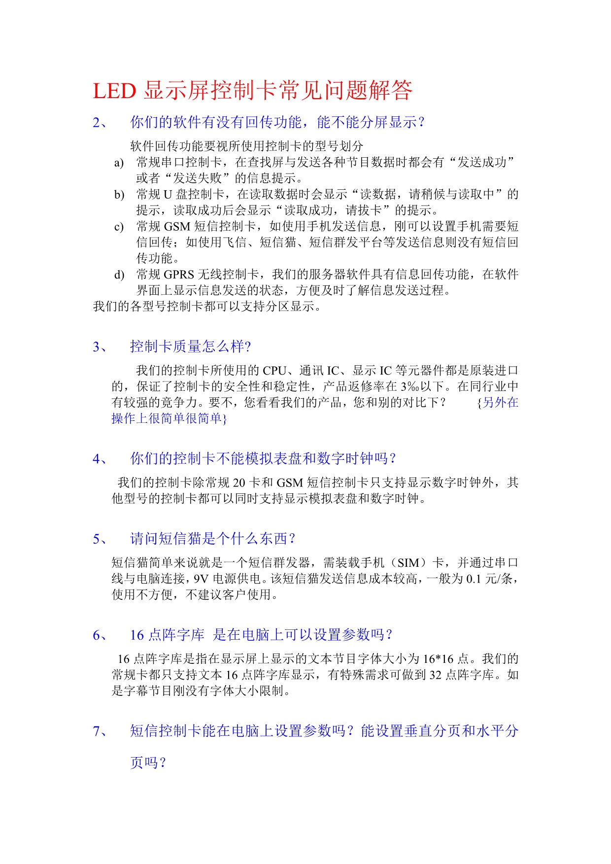 LED显示屏控制卡常见问题解答LED控制卡常见问题解答_第1页