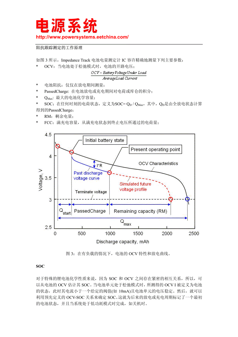 为多单元的锂电池包设计电量测定计_第3页