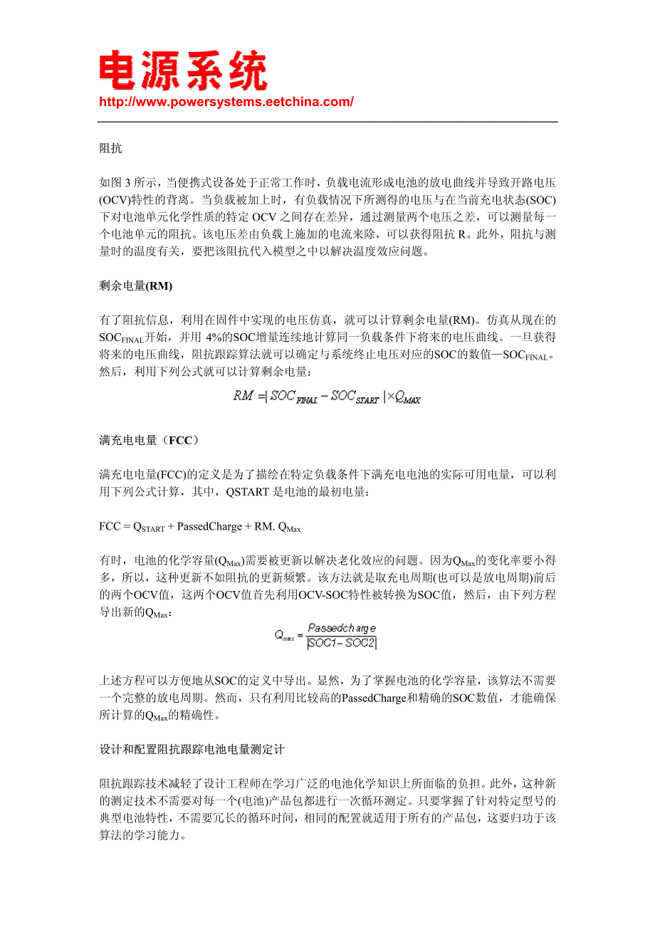 为多单元的锂电池包设计电量测定计_第4页