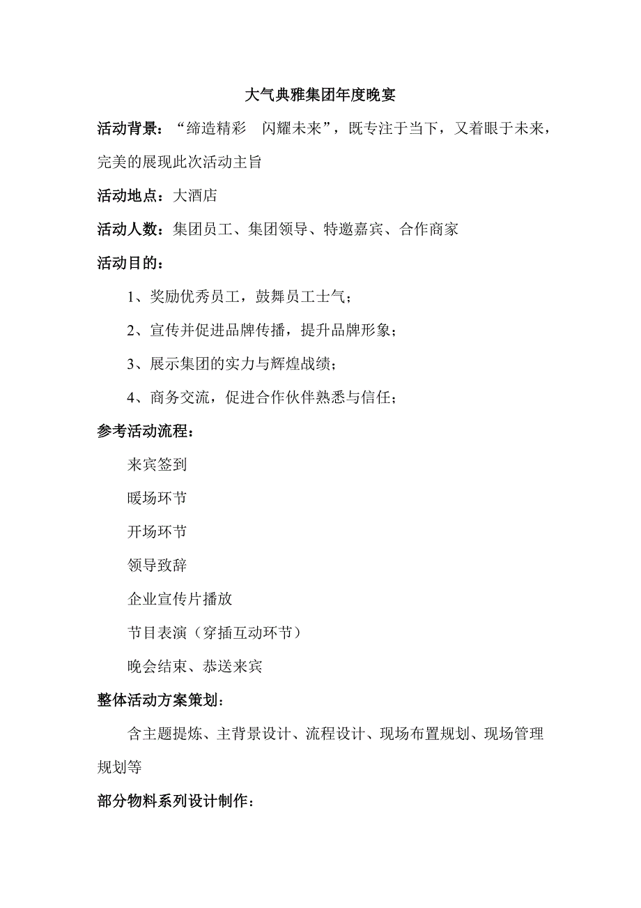 经典流行年会晚会策划_第1页