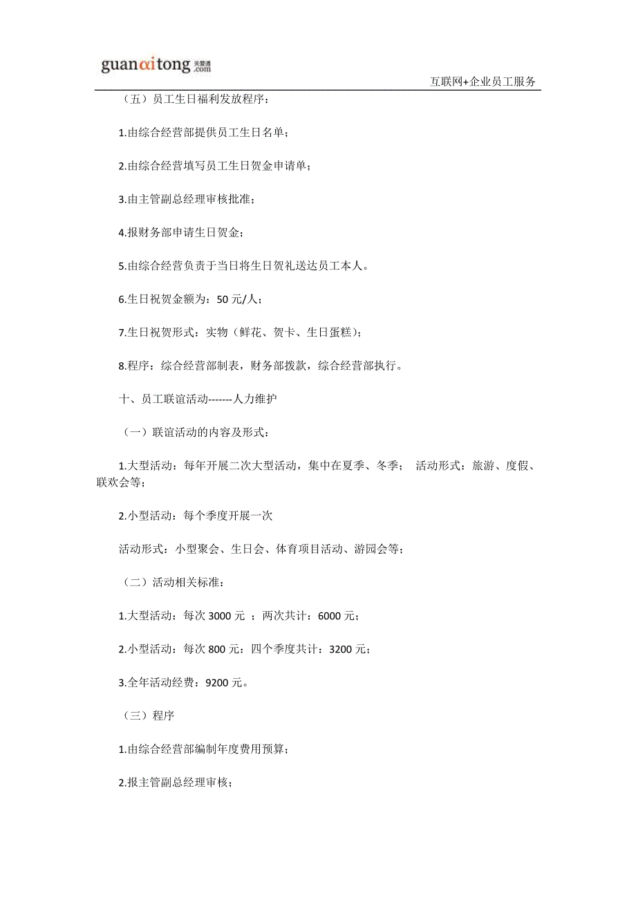 端午节工会福利方案端午节工会福利采购_第4页