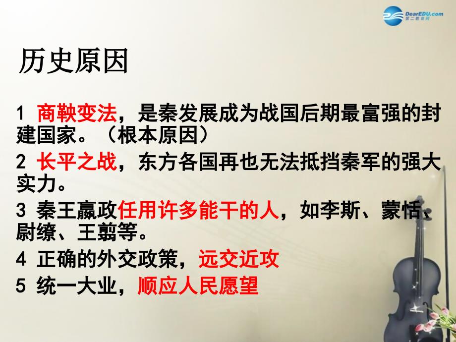 河北省石家庄市平山县回舍中学七年级历史上册 第三单元 统一国家的建立复习课件 新人教版_第3页