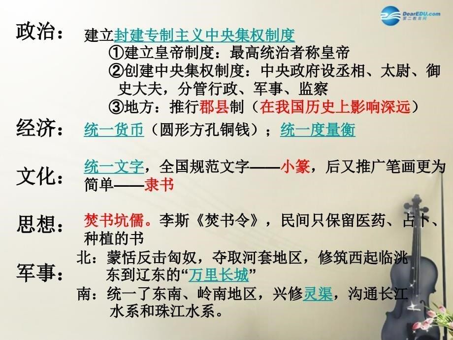 河北省石家庄市平山县回舍中学七年级历史上册 第三单元 统一国家的建立复习课件 新人教版_第5页