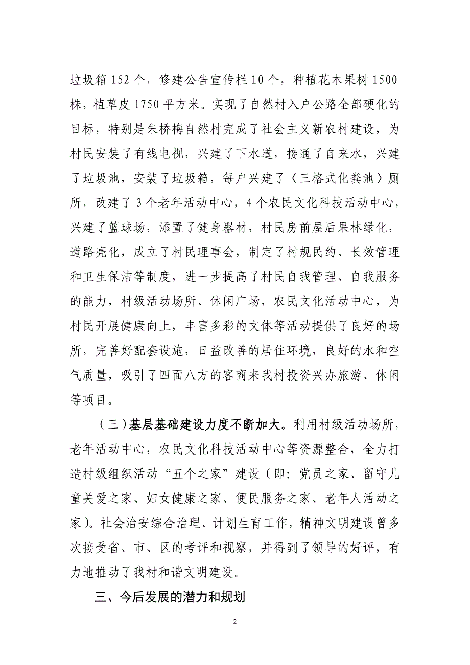 青云谱镇石马村概况_第2页