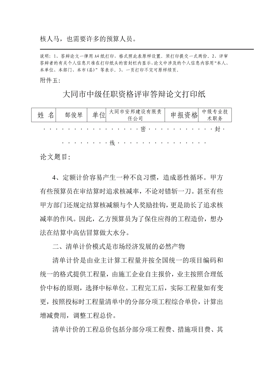 评工程师论文格式_第4页