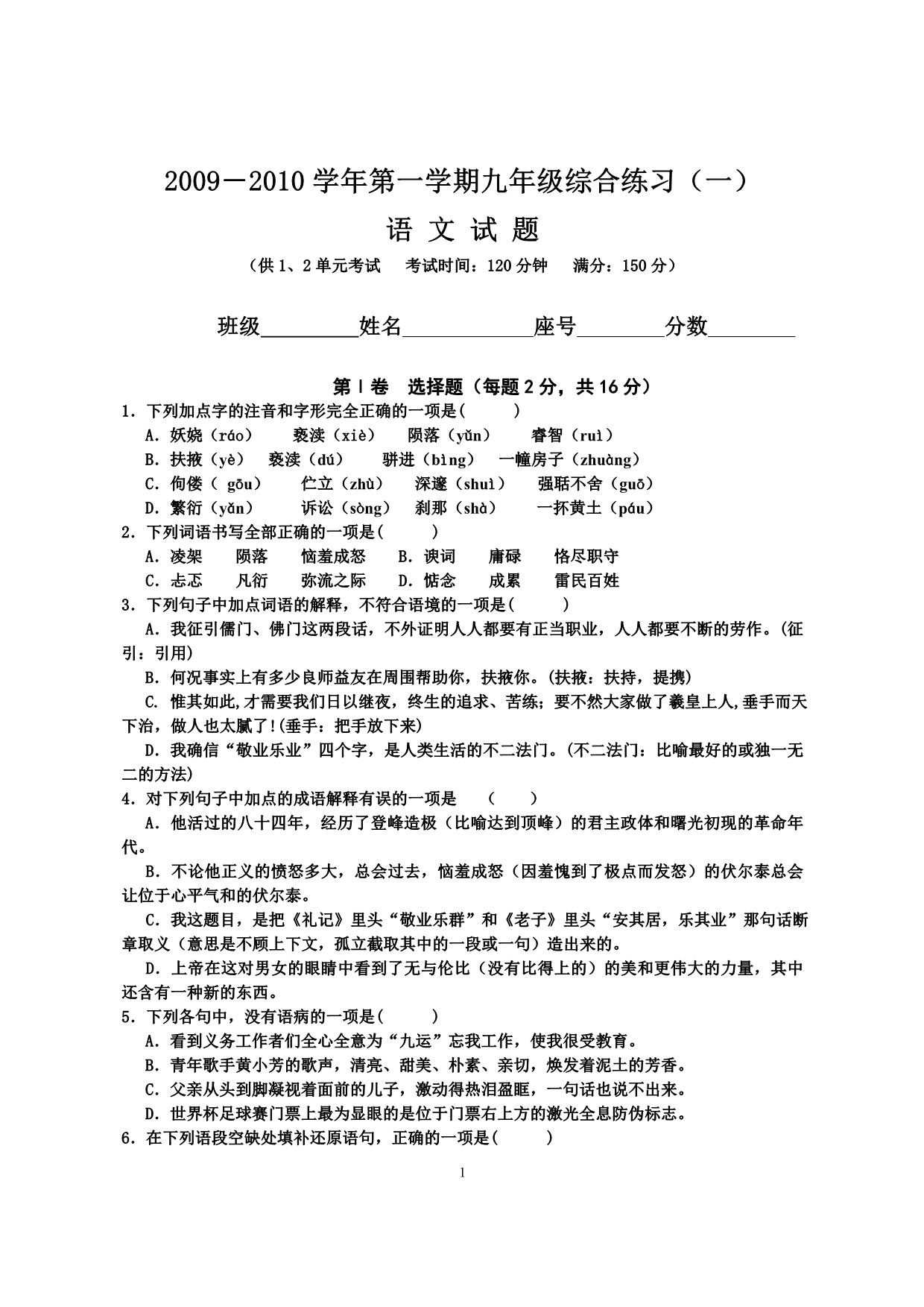 2009-2010学年第一学期九年级综合练习_第1页