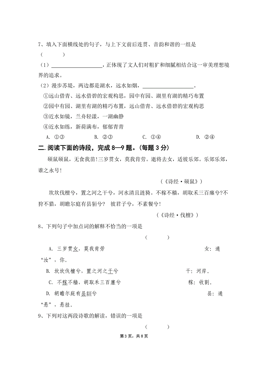 2005-2006学年度上学期三街中学高二语文上学期段考检测题_第3页