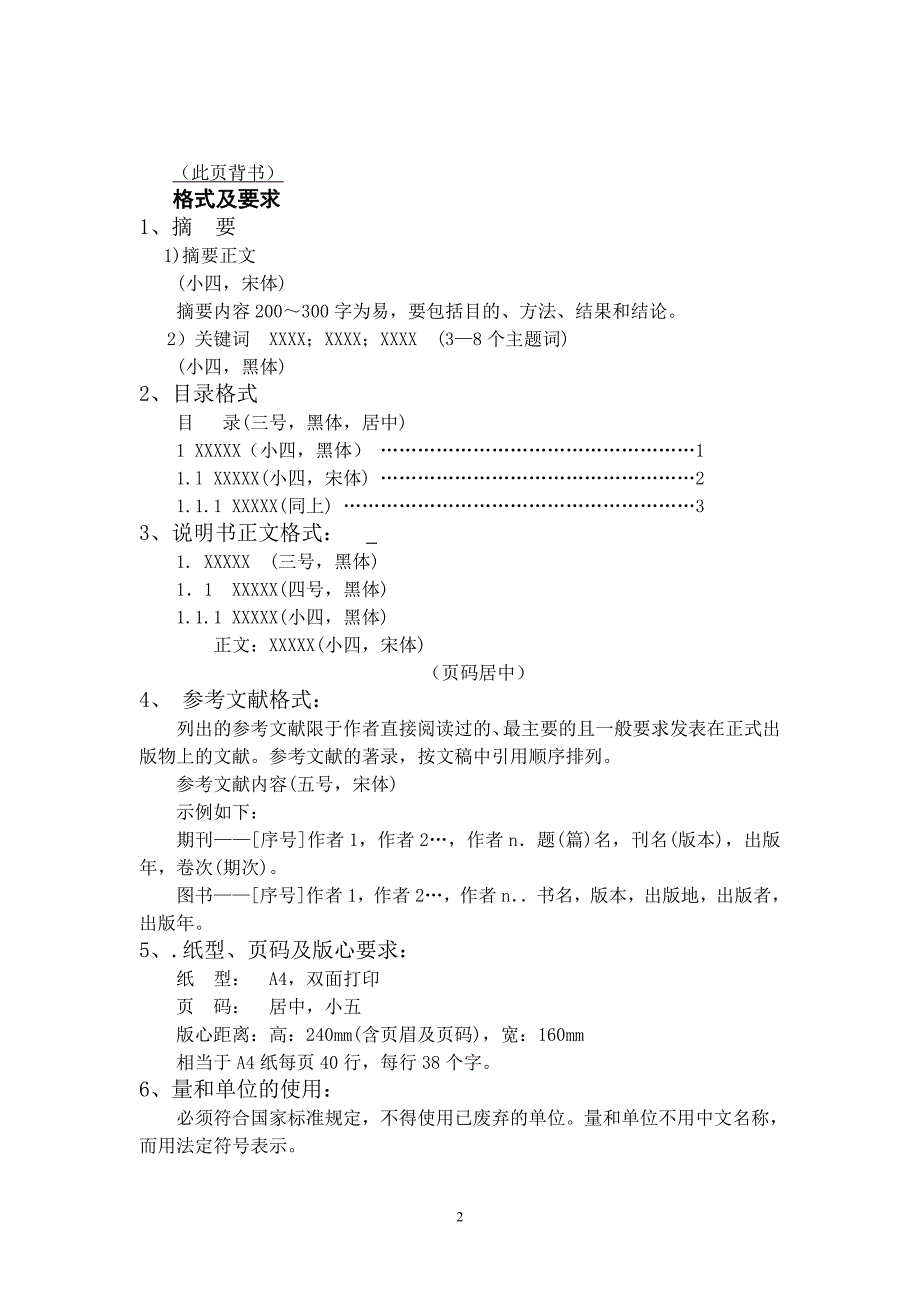 物流12-10班仓储与配送课程设计_第2页