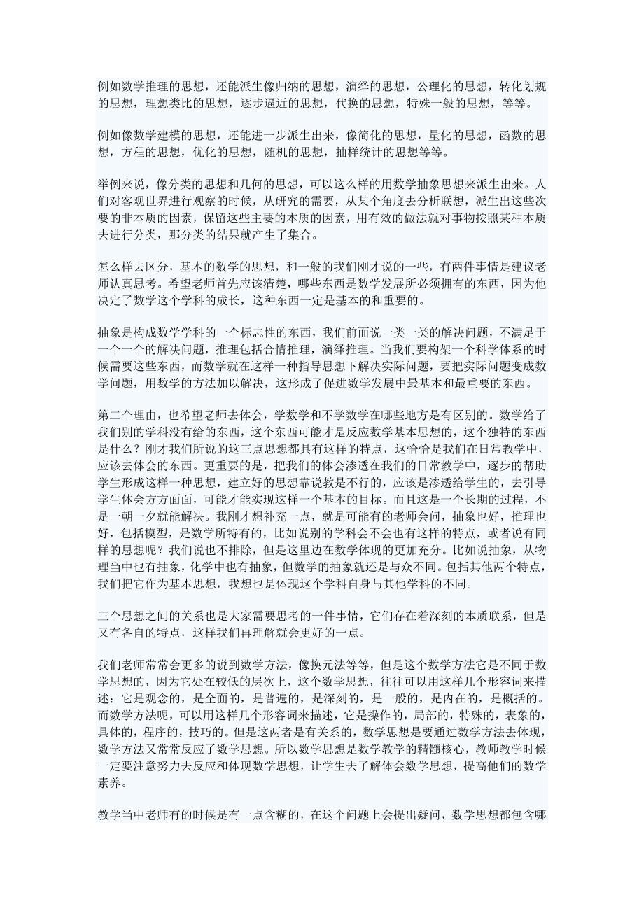 义务教育数学课程标准深度解读之一 (校本培训)陈芬贵_第2页