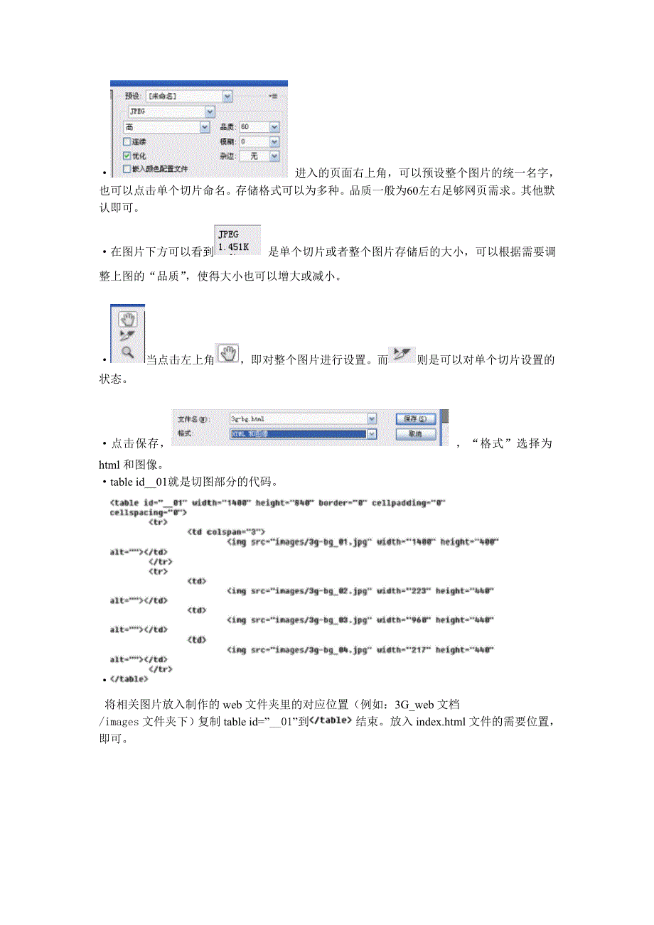 ps零基础：网页编辑图片处理小技巧_第3页