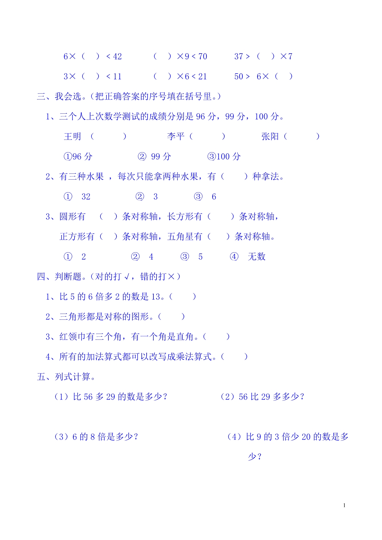 人教版小学二年级数学上期末复习资料_第2页