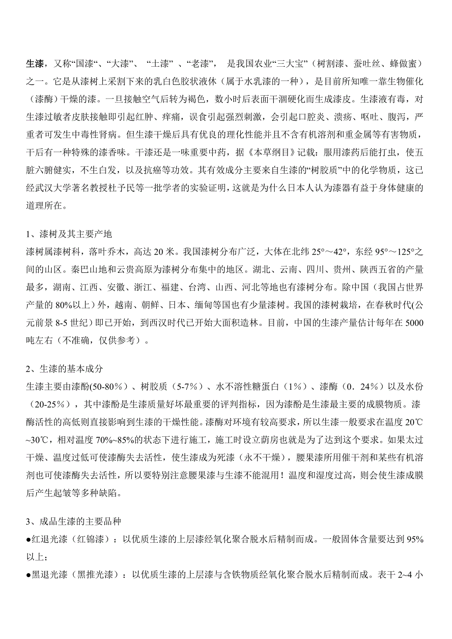 漆器制作中-天然生漆、腰果漆、聚氨酯漆的区别_第1页