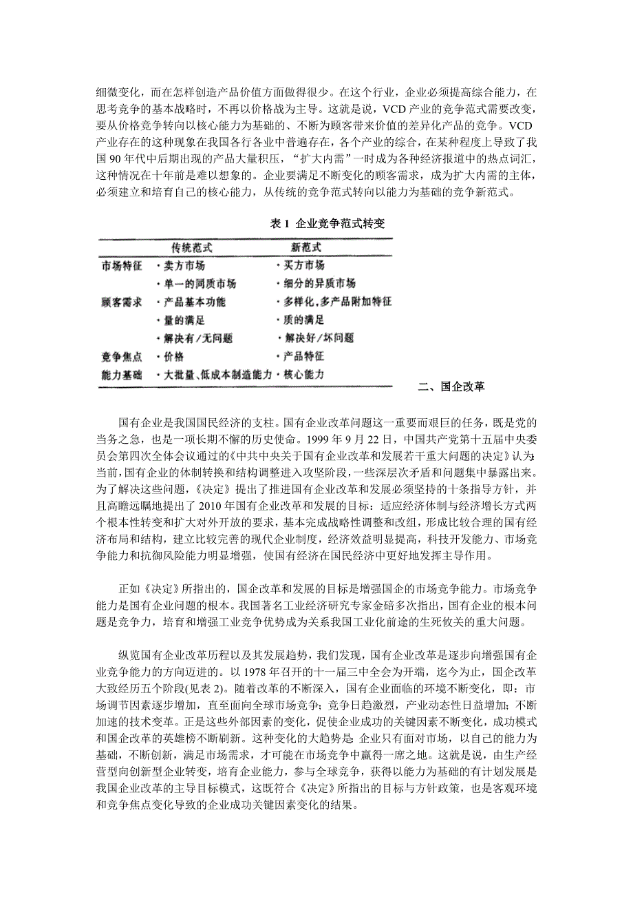 基于核心能力的企业战略管理研究_第2页