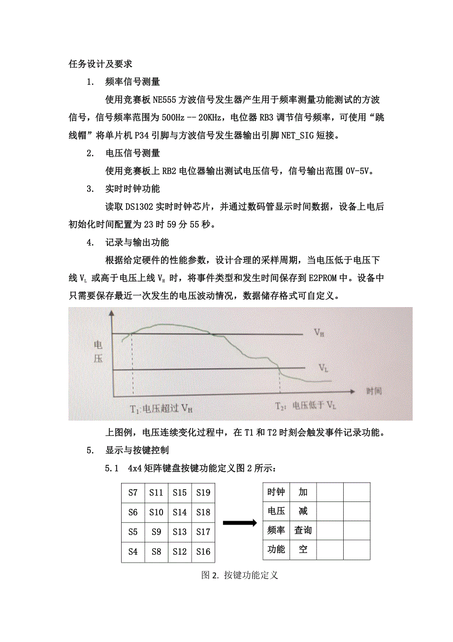 蓝桥杯七届单片机开发组决赛试题_第2页