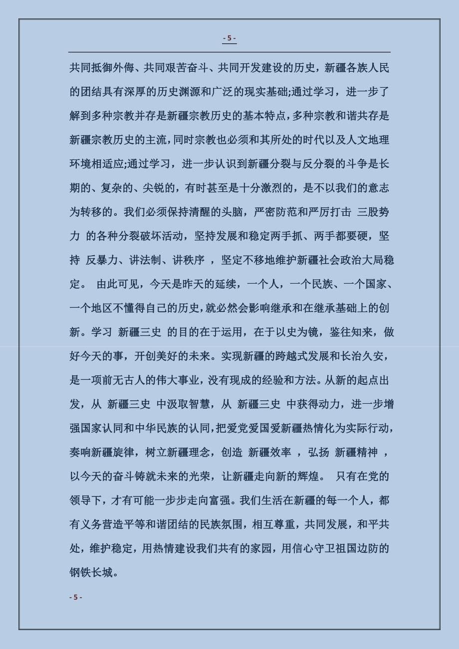 民族团结心得体会范本_第5页