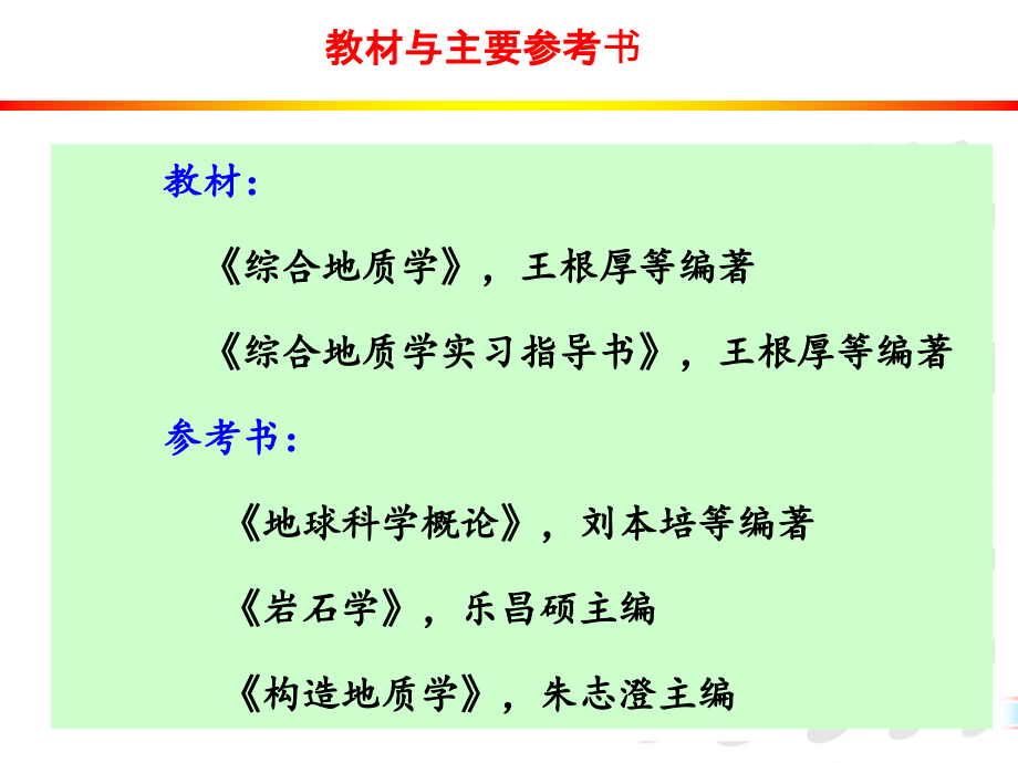 【2017年整理】综合地质学一—矿物(2学时)_第2页