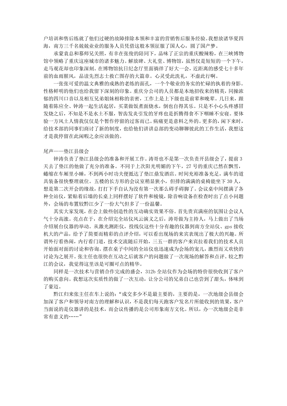 重庆调研报告(自留)_第4页