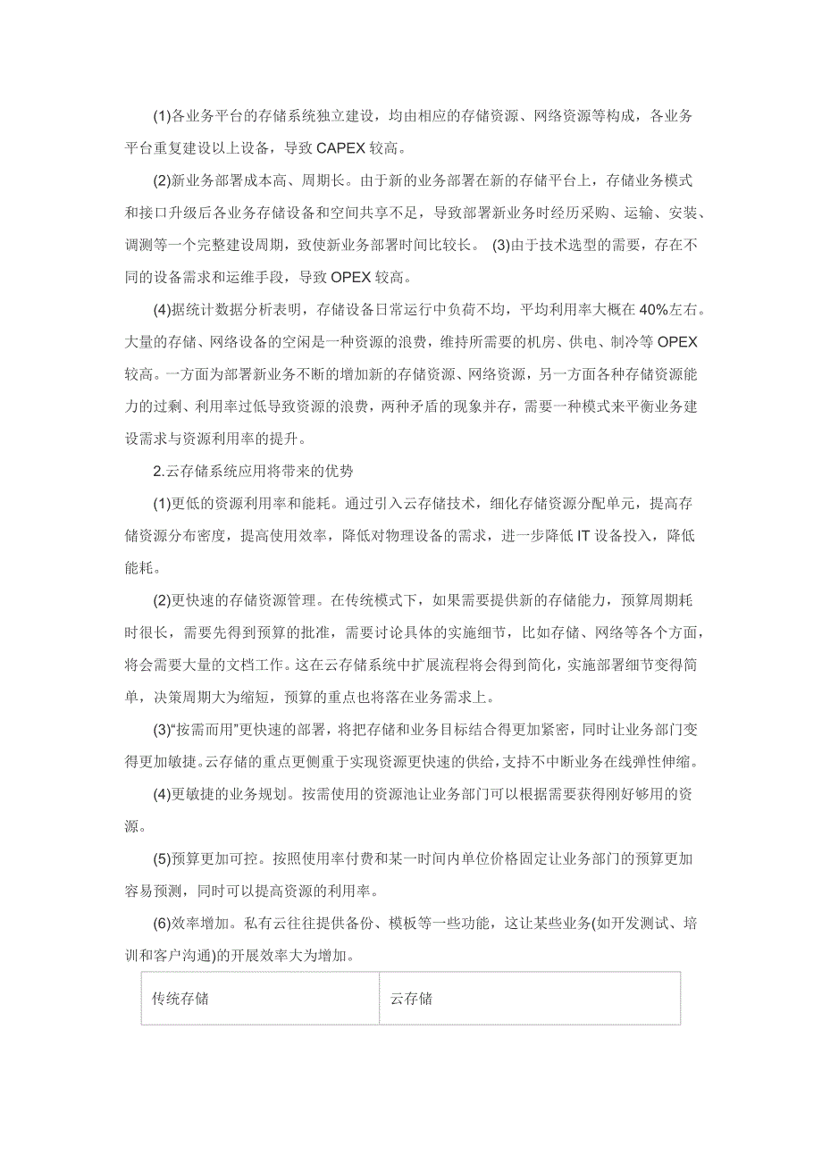 从传统存储到云存储——视频监控存储产品的发展与演变_第3页