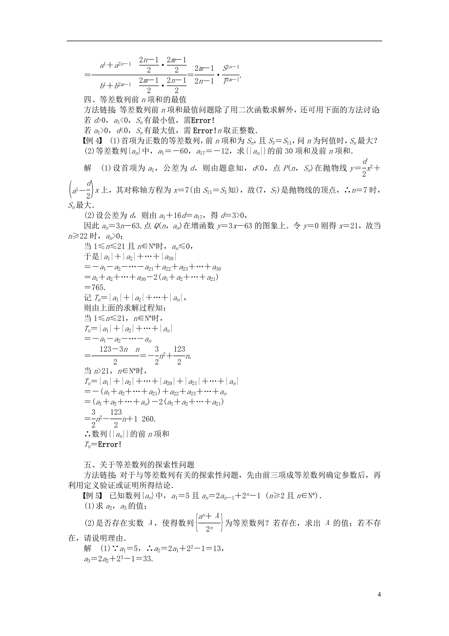 河北省春晖中学2013-2014学年高中数学 2.2 等差数列学案 新人教B版必修5_第4页