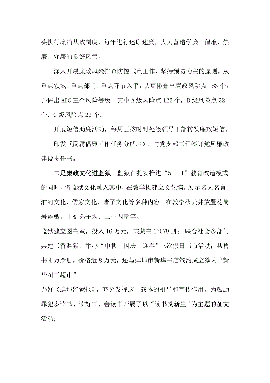 深入开展反腐倡廉教育推进廉政文化建设_第4页