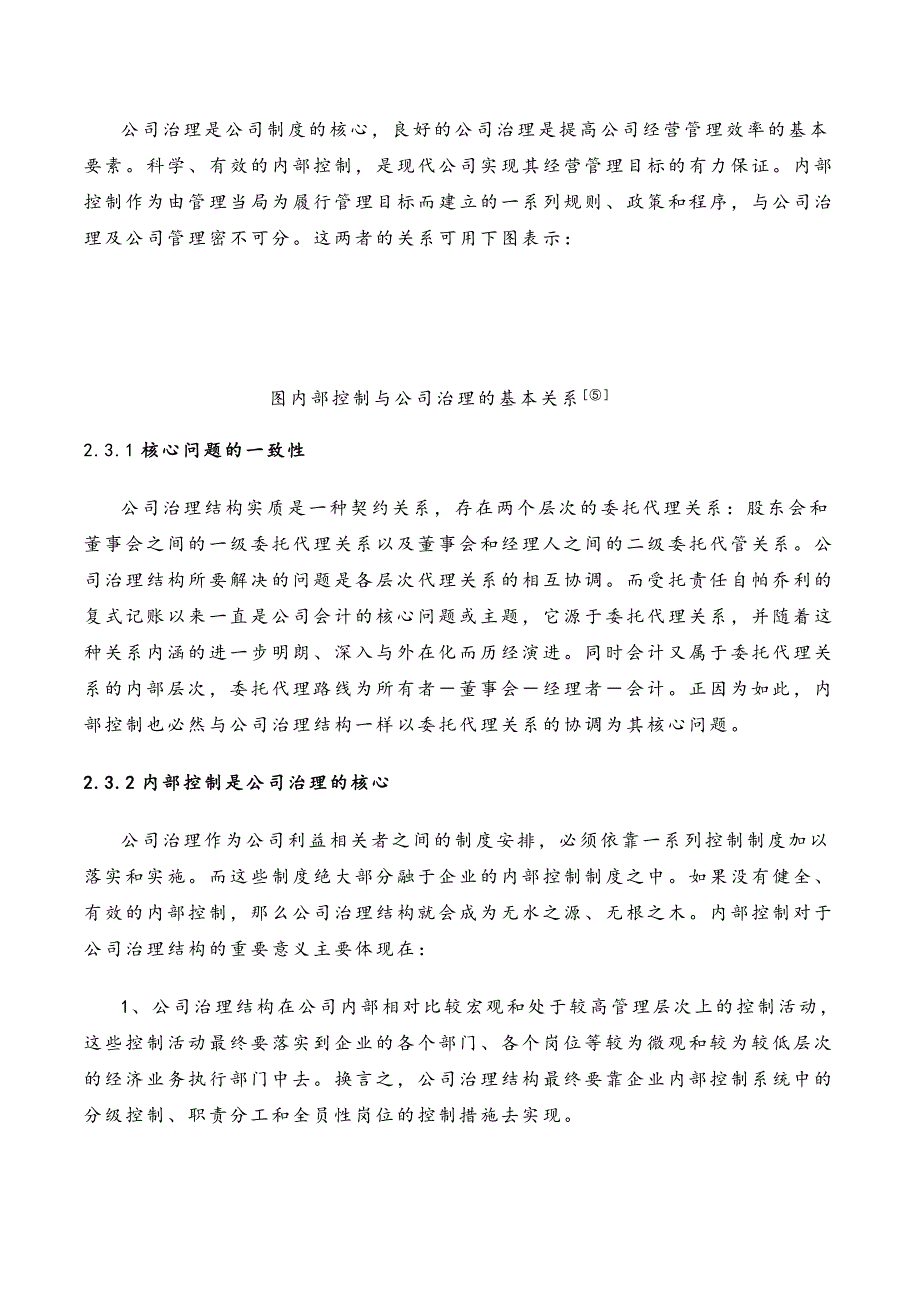 高德胜-完善公司治理结构增强企业内部控制_第3页