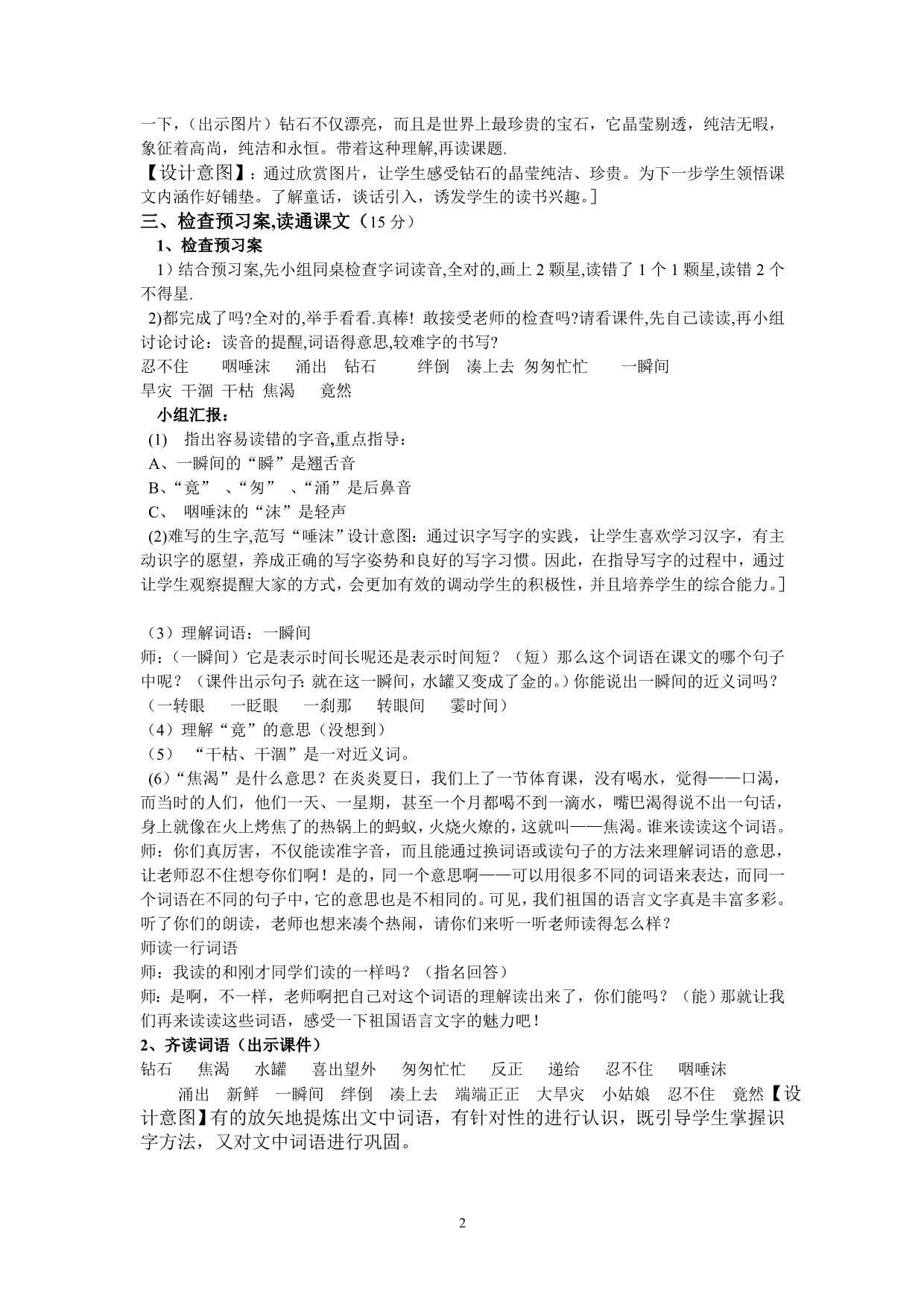 19.七颗钻石第一课时教学设计_第2页