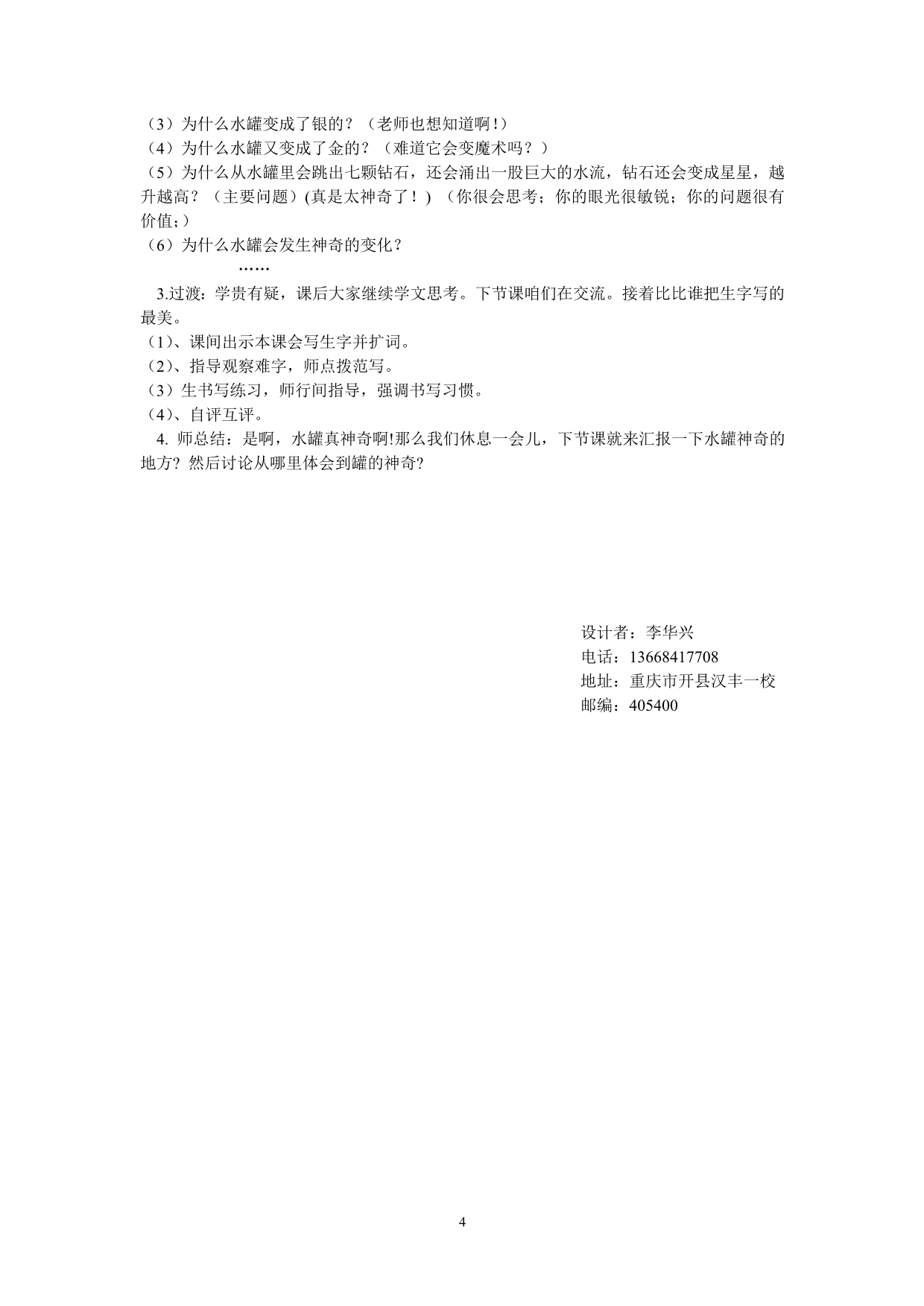 19.七颗钻石第一课时教学设计_第4页