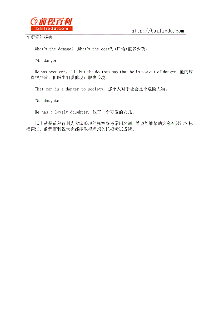 托福备考常用名词100个(51-75)_第4页