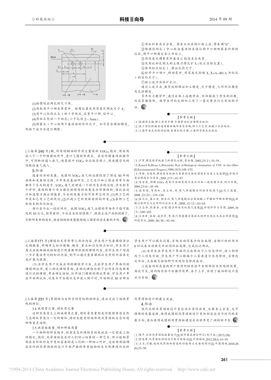 吸收法氧化治理法生物法吸附省略等方法用于VOCs废气处理的分析蔡韵杰_第2页