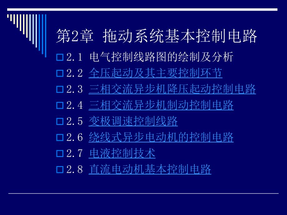 【2017年整理】电气控制线路图_第3页