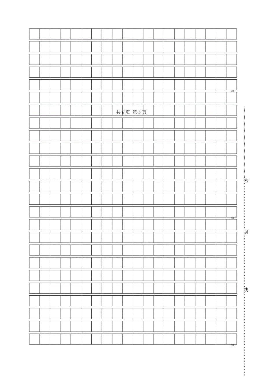 2012年人教版七年级第一学期期末考试语文试卷_第5页