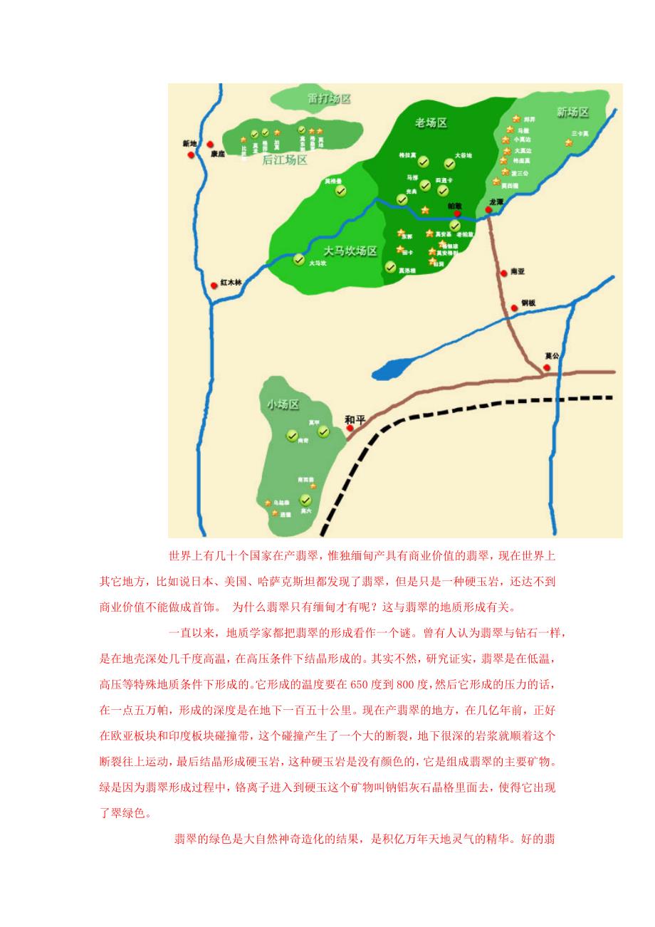 福建漳州翡翠赌石技巧 (2)_第2页