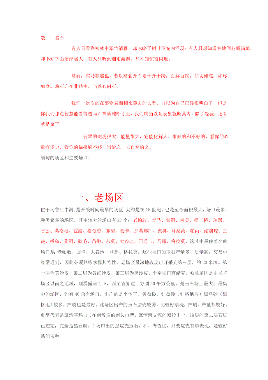 福建漳州翡翠赌石技巧 (2)_第4页