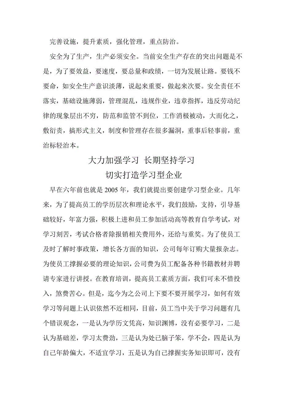 高度会议记录完善设施提升素质高文艳彦Sg_第1页