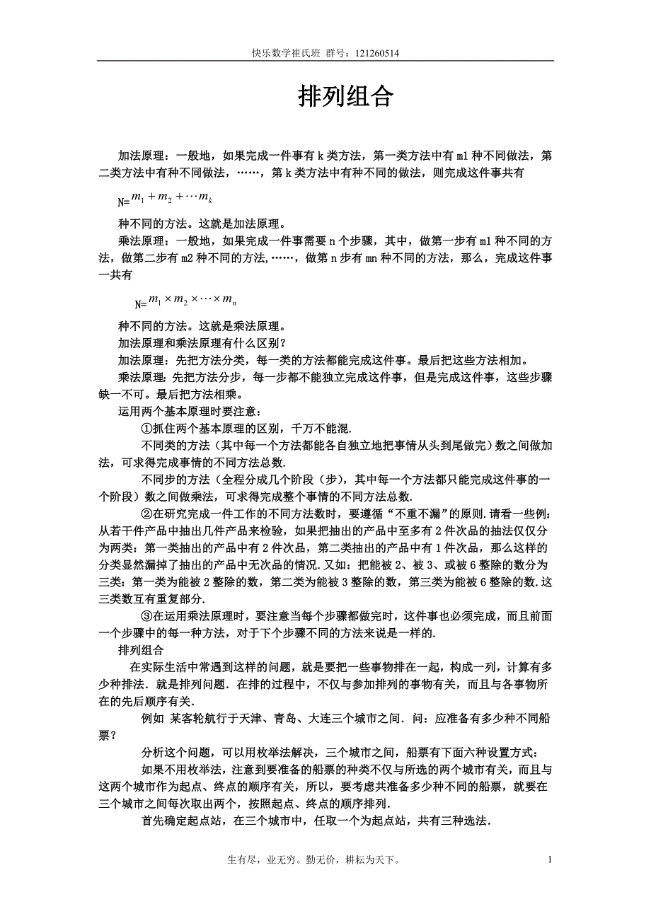 崔氏班排列组合精讲精练基础篇_第1页