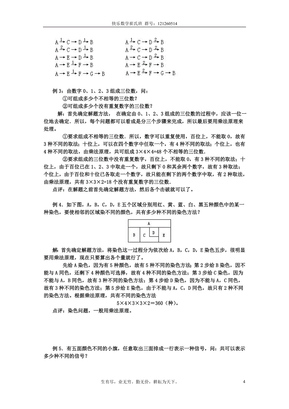 崔氏班排列组合精讲精练基础篇_第4页