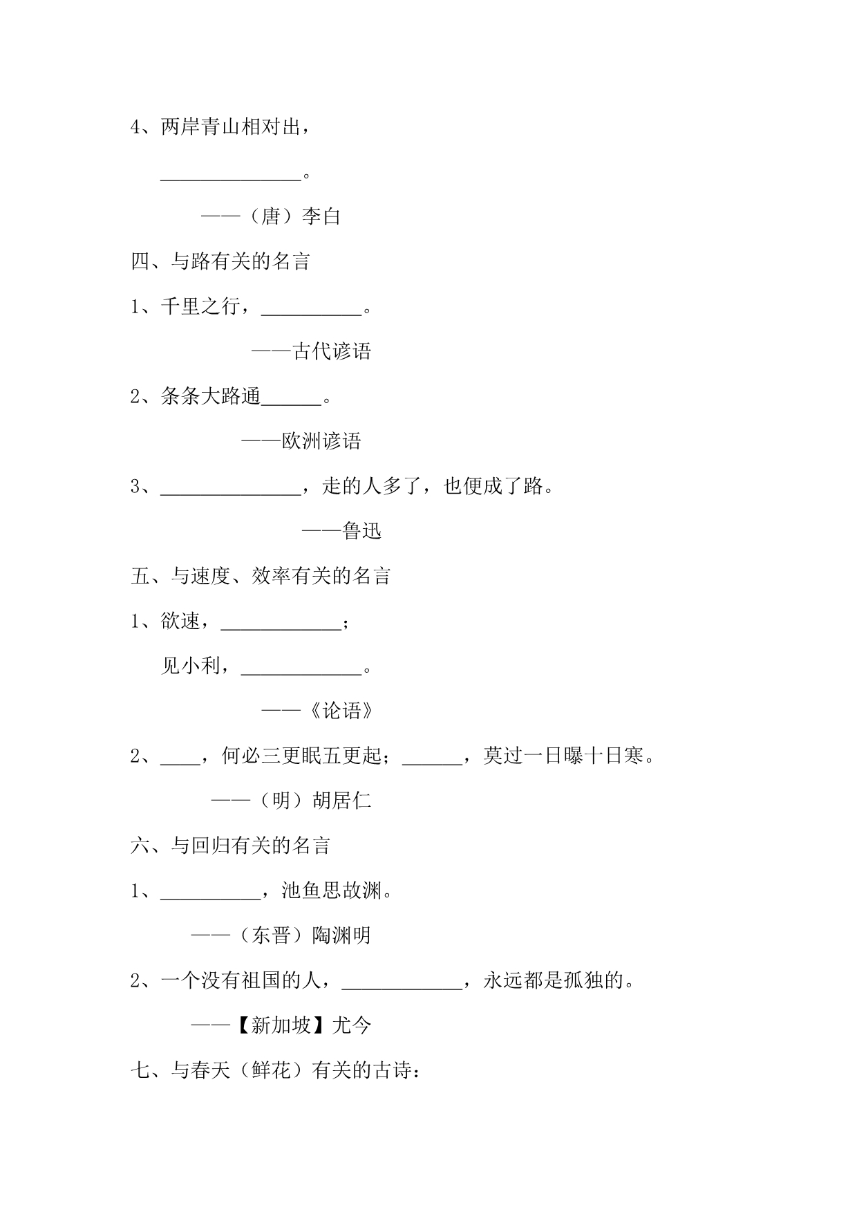 北师大版小学语文古诗名言谚语(四年级)练习_第3页