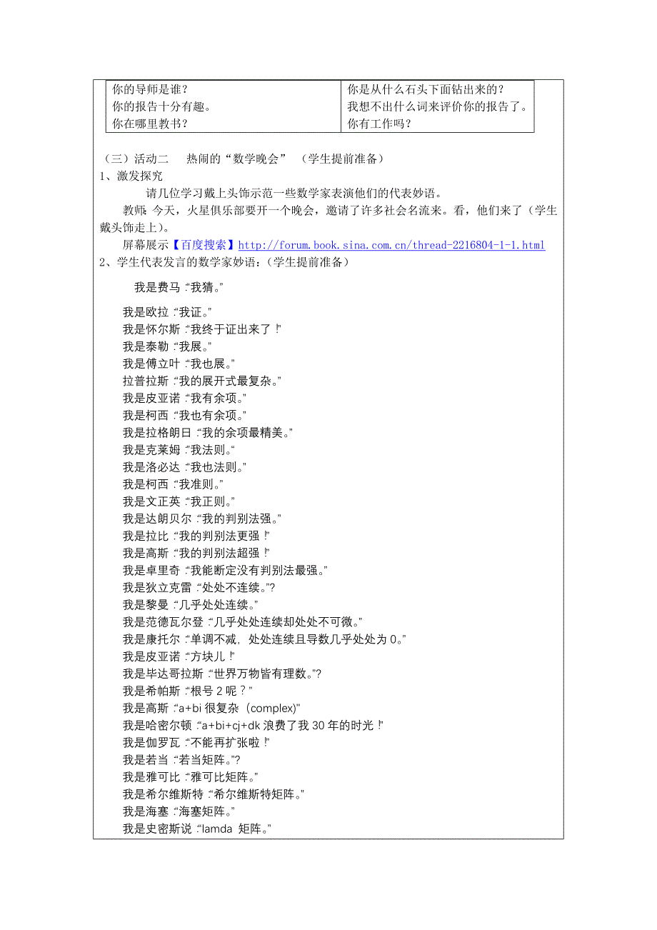 第3届全国中小学“教学中的互联网”参赛教案(高一数学文化休闲2_第4页